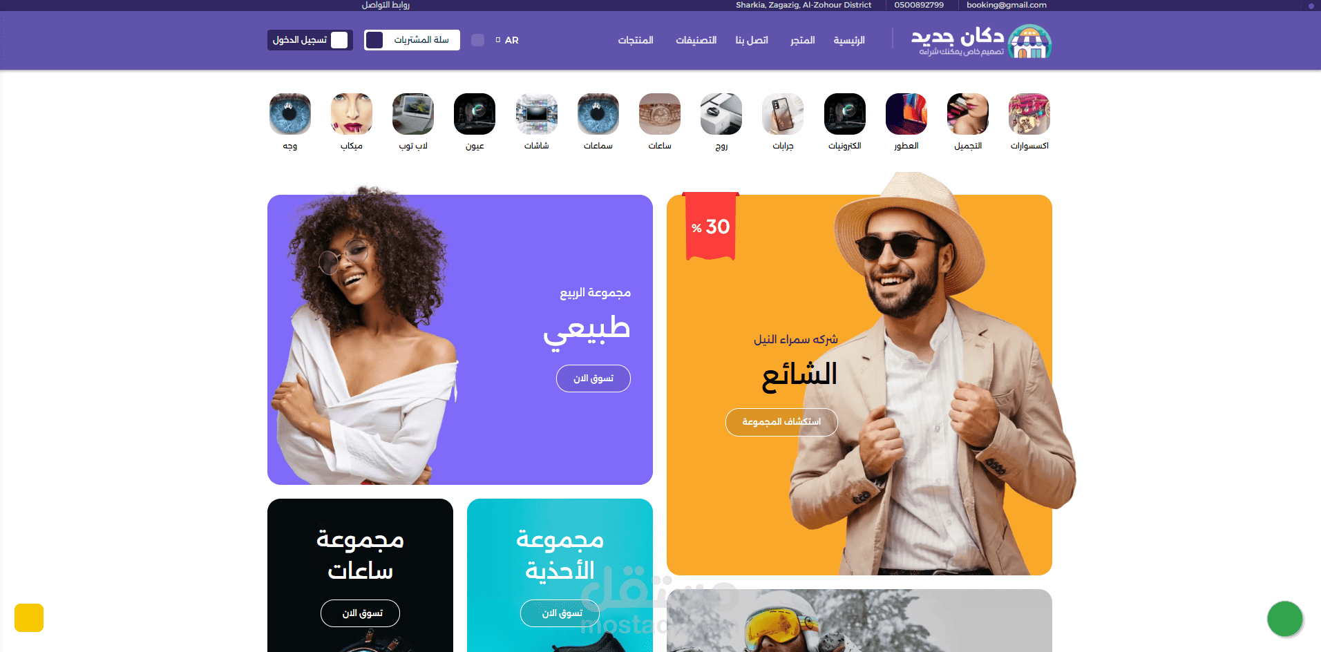متجر  الإلكتروني
