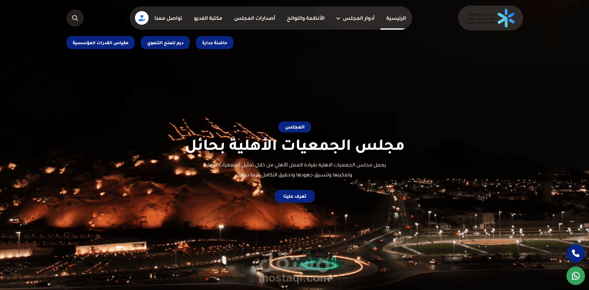 موقع مجلس جمعيات