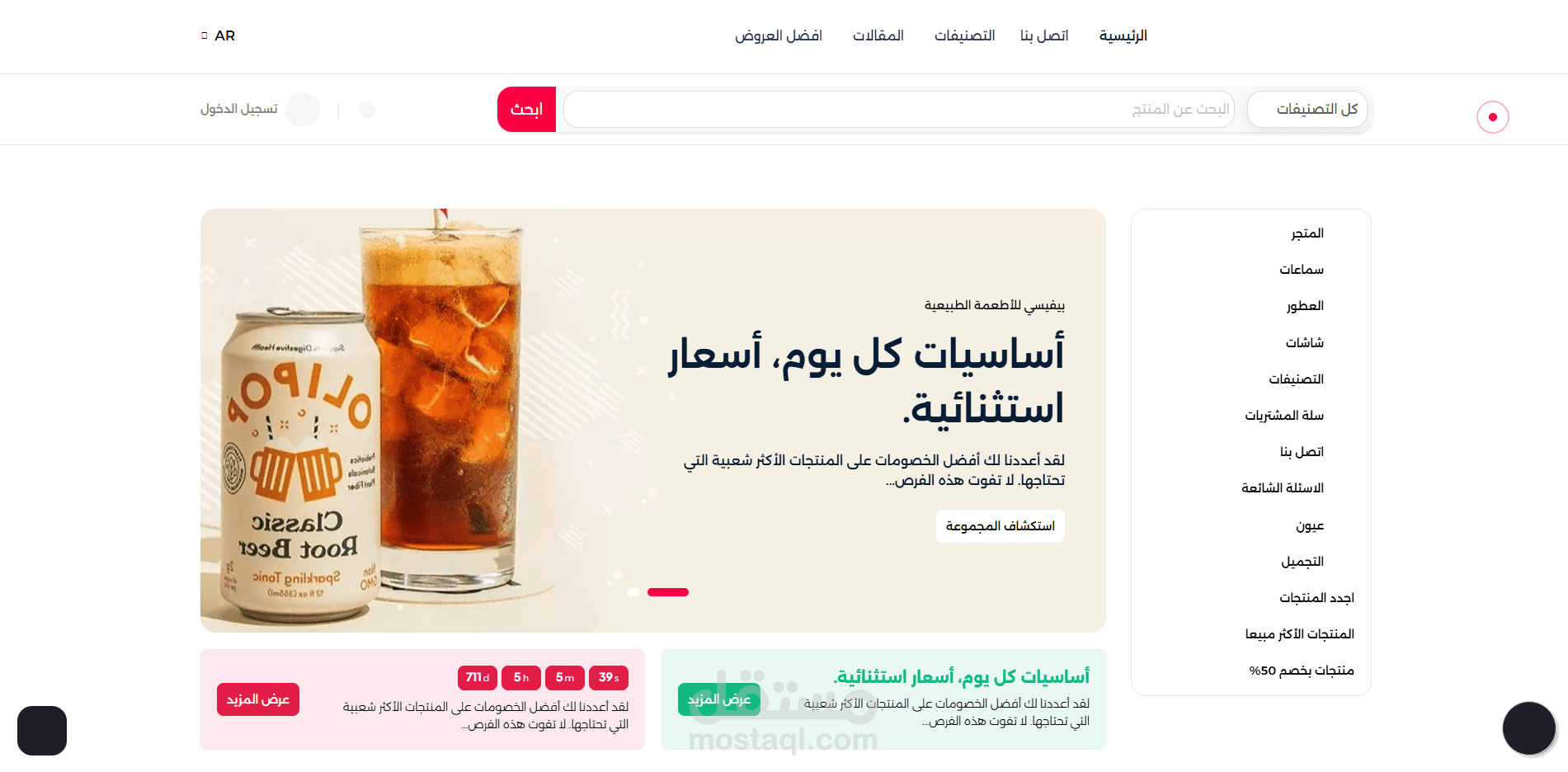 متجر إلكتروني