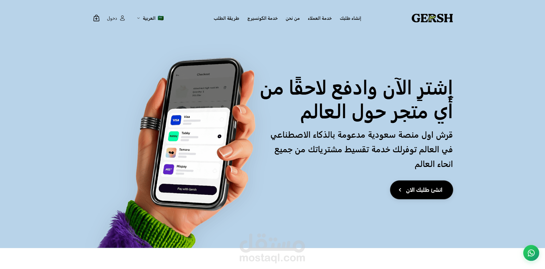 منصة التسوق والتقسيط الإلكتروني