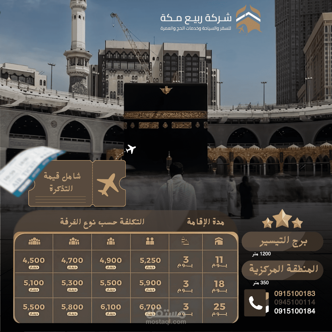 تصميم سوشيال ميديا لشركة سياحية خدمة عمره وحج