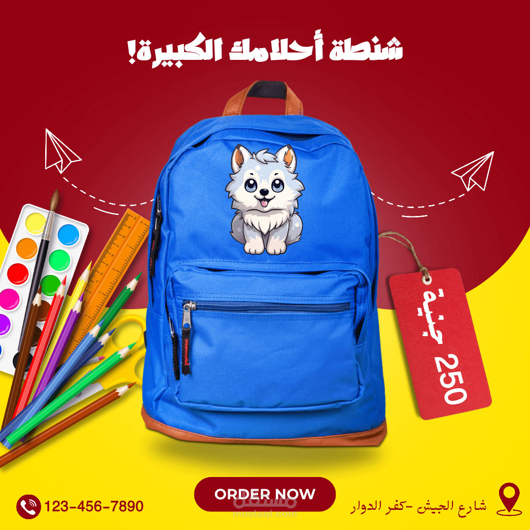 تصميم سوشيال ميديا لمتجر بيع شنطة مدرسة