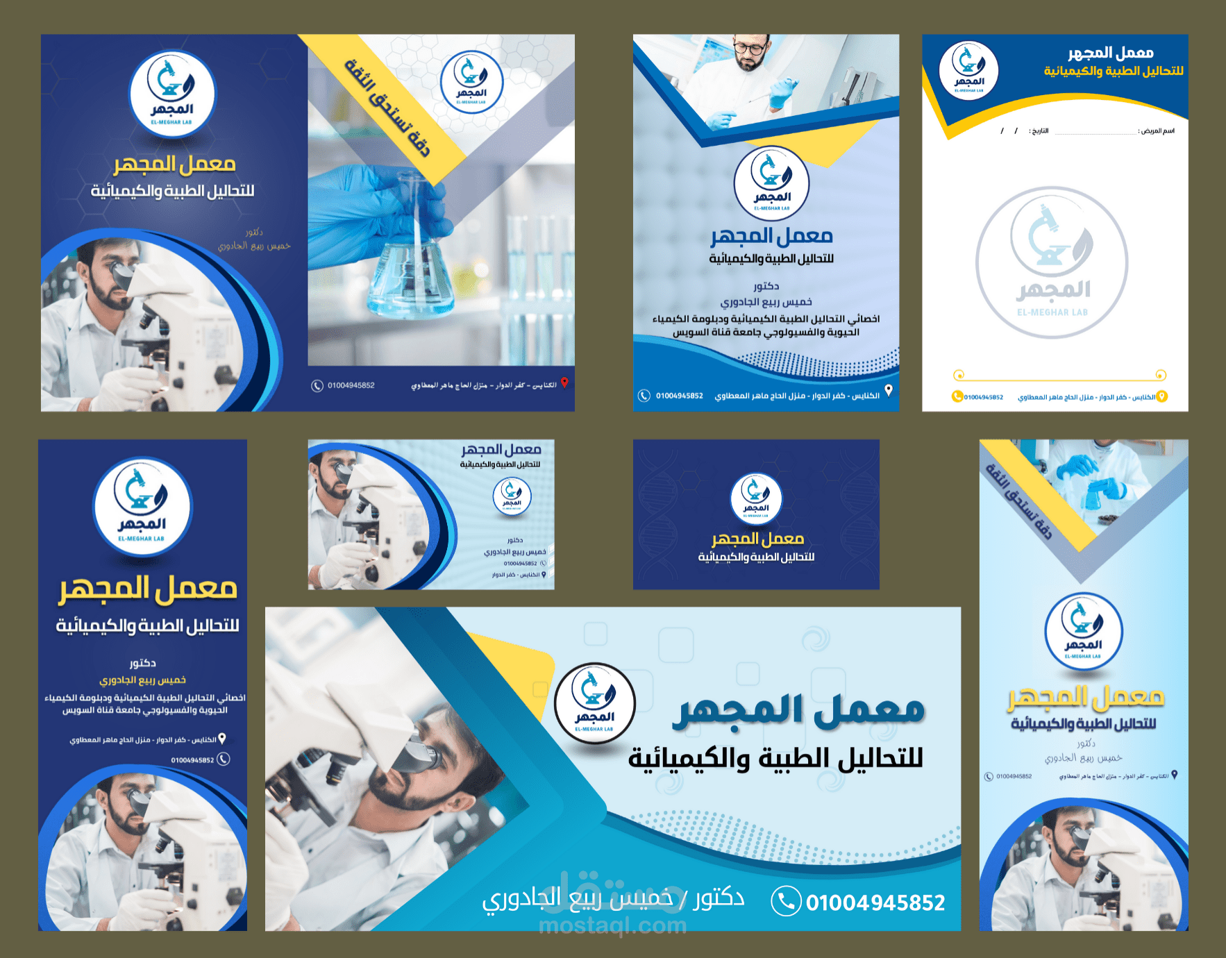 تصميم هويه بصرية لمعمل تحاليل المجهر