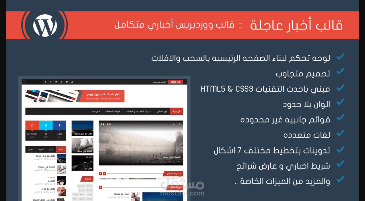 قالب اخبار عاجلة لمجلات ووردبريس