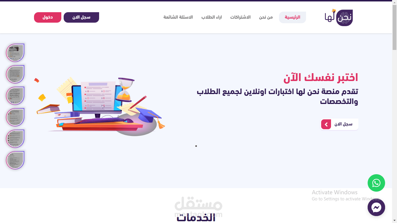 منصة نحن لها