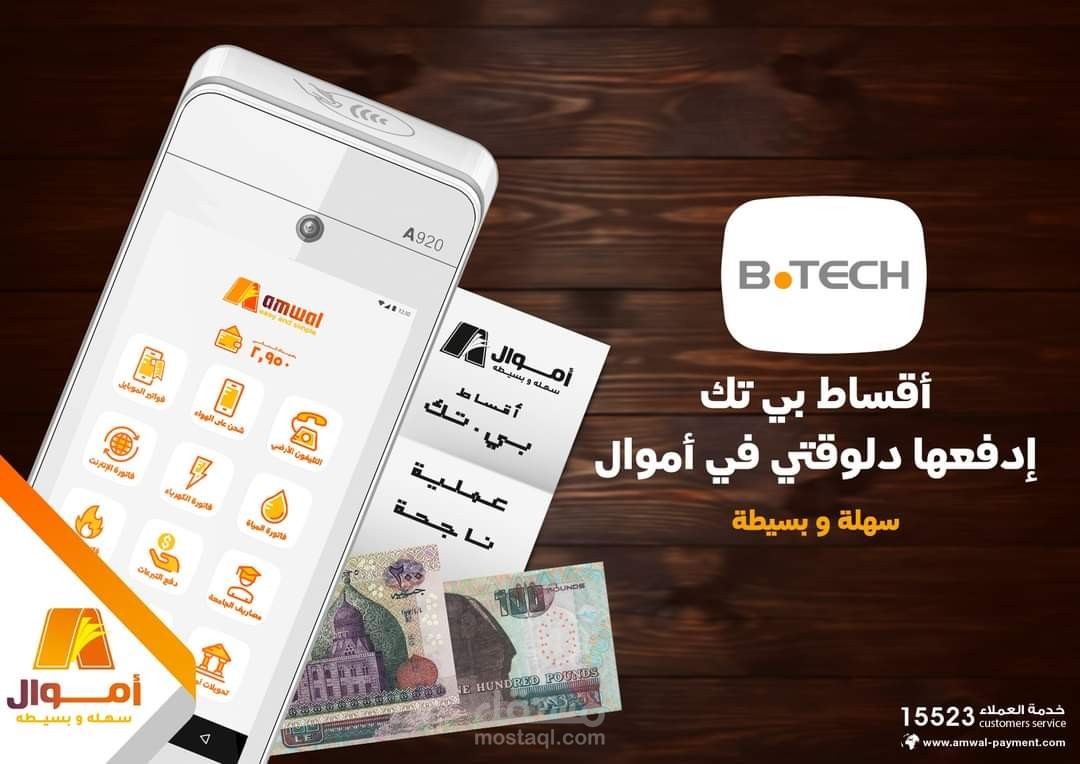 Amwal Pos (payment)