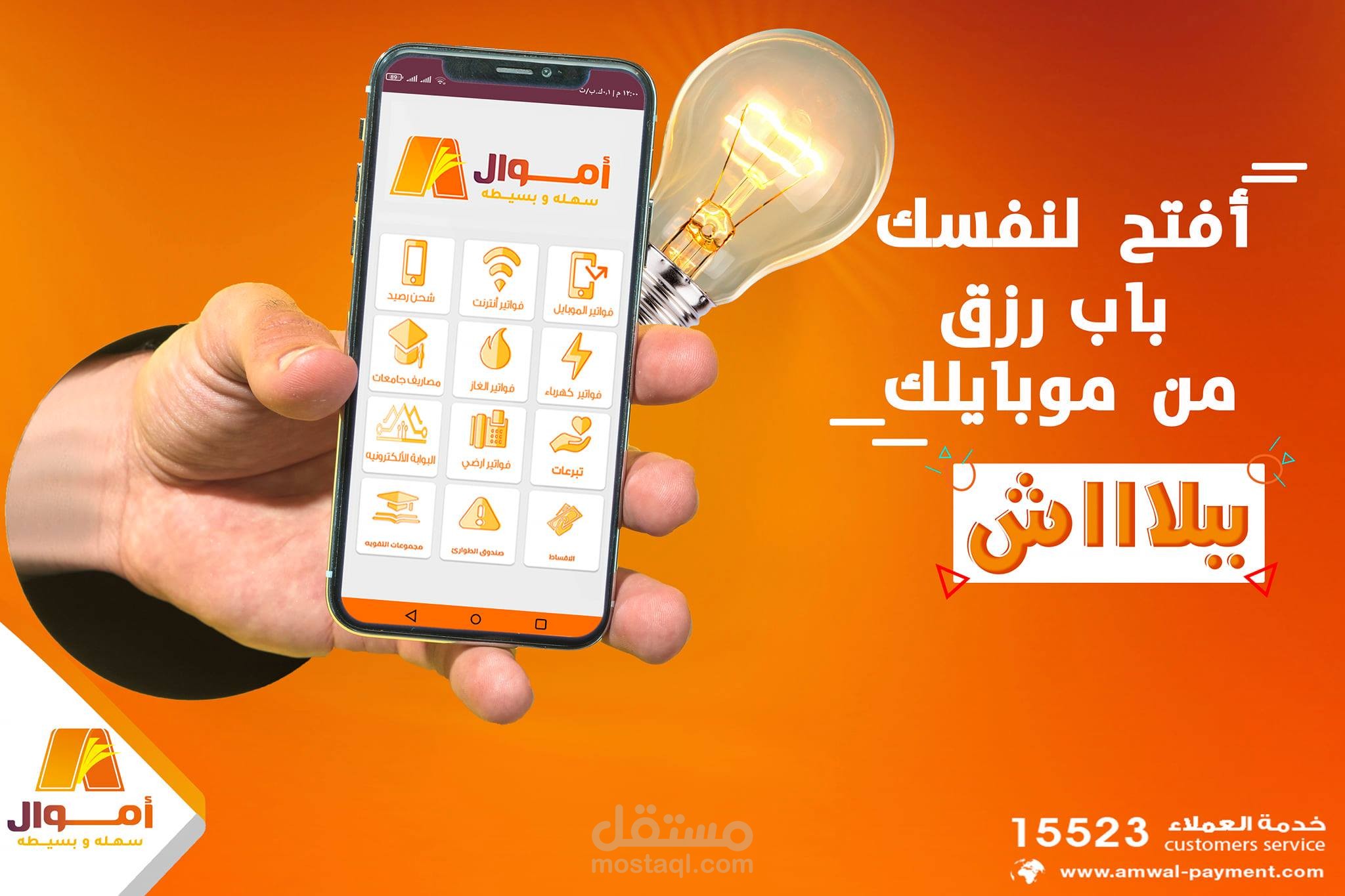 ابلكيشن اموال للتجار ابلكيشن لدفع فواتير ومصاريف الجامعه بديل لي pos