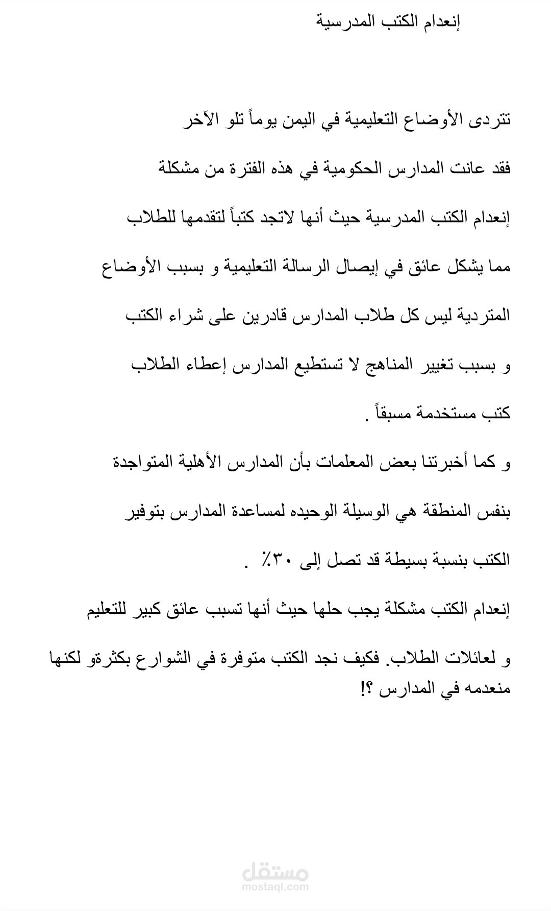 تقرير صحفي