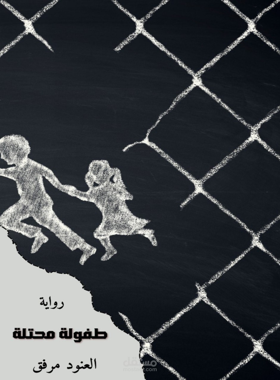 تصميم غلاف رواية