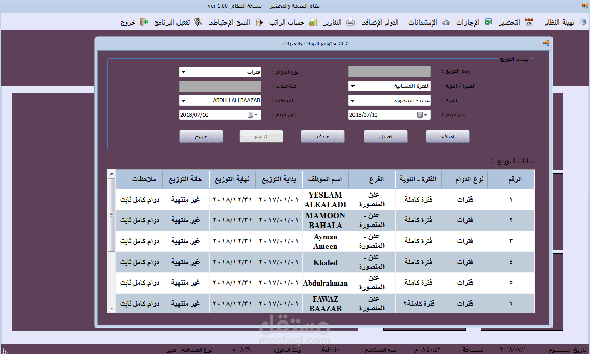 برنامج التحضير بالبصمة وحساب الراتب