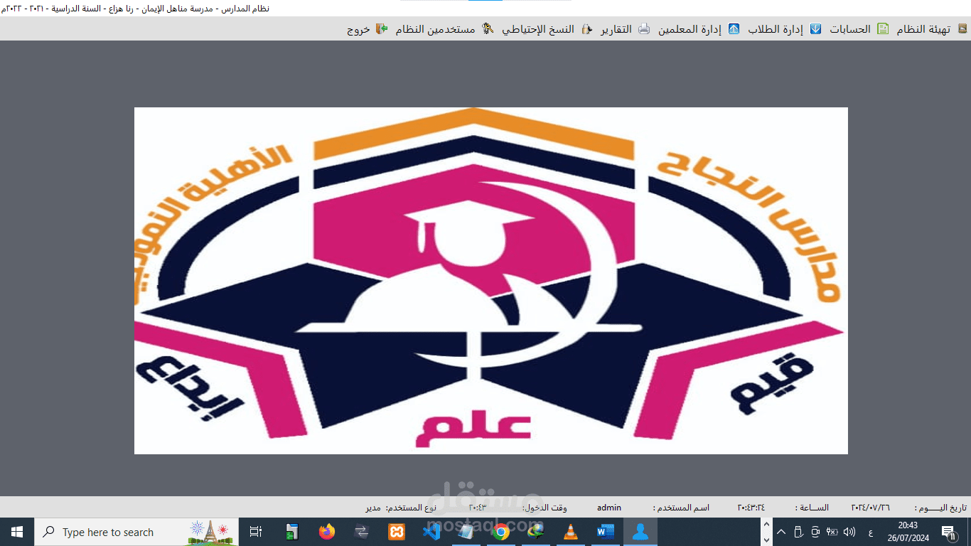 البرنامج المحاسبي للمدارس الخاصة