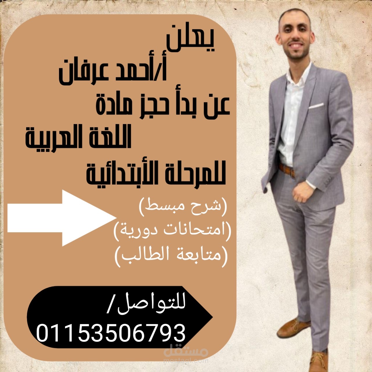 بوستر اعلان لمدرس قمت بعمله من برنامج بيكسلاب وصنعت التصميم بمفردي