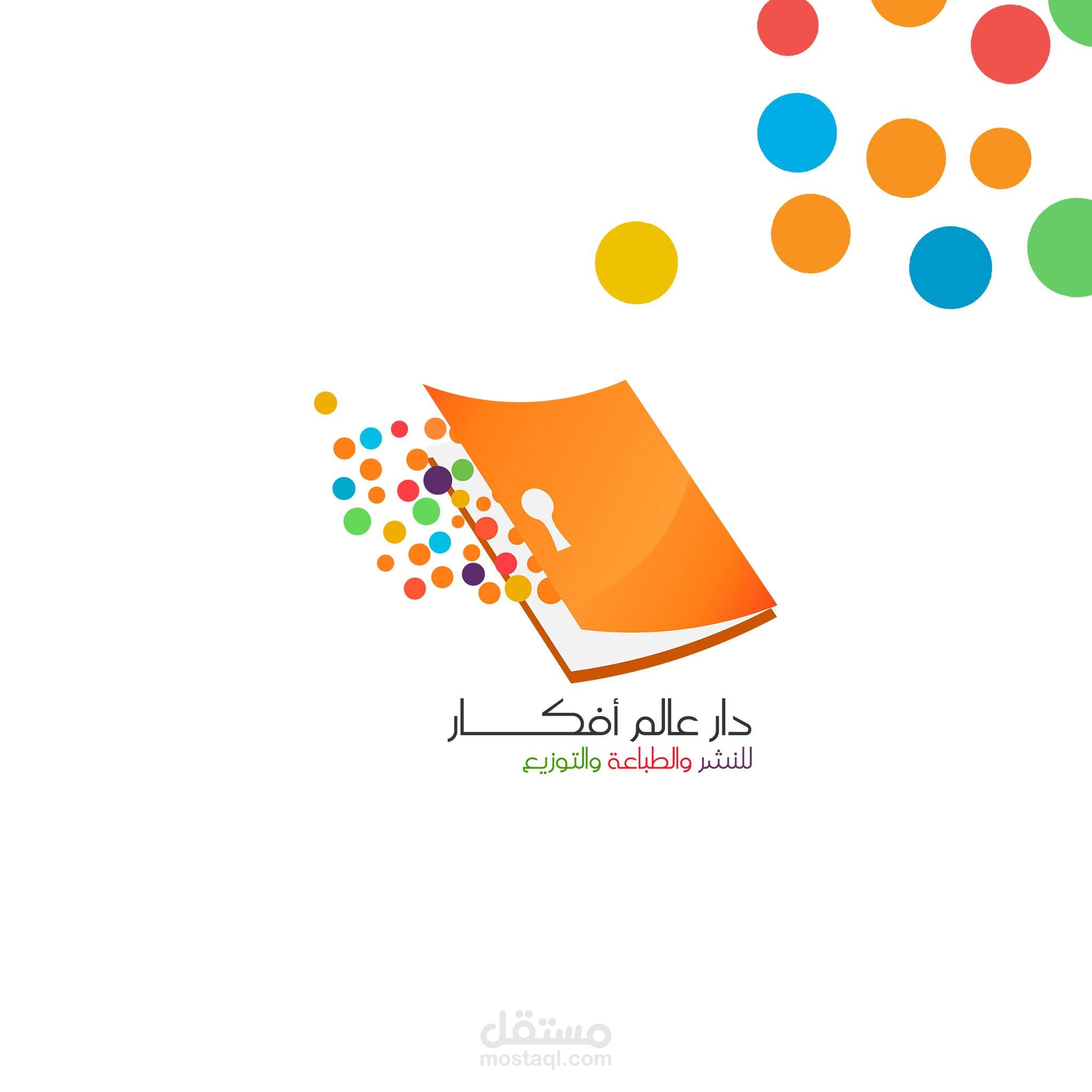 تصميم شعار دار عالم الافكار 2019