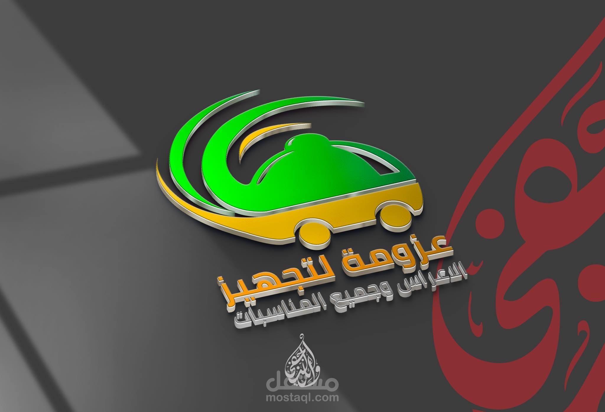 تصميم هوية كاملة لصالح شركة عزومة الغذائية لتجهيزات المناسبات