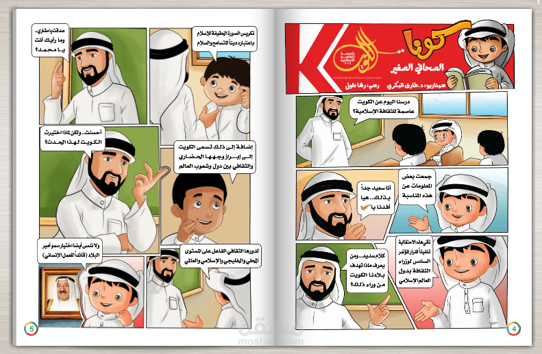 مجلة كونا الصغير