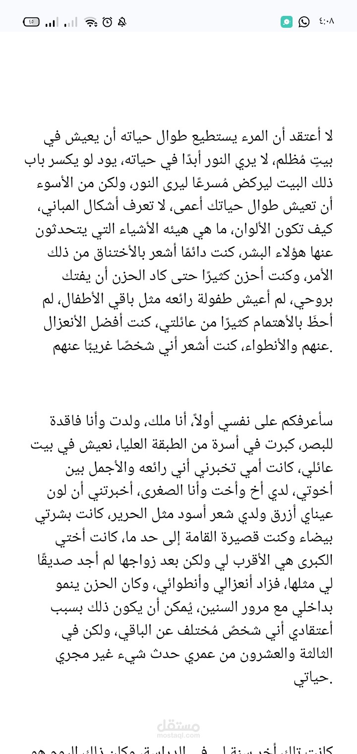 قصة ديجور