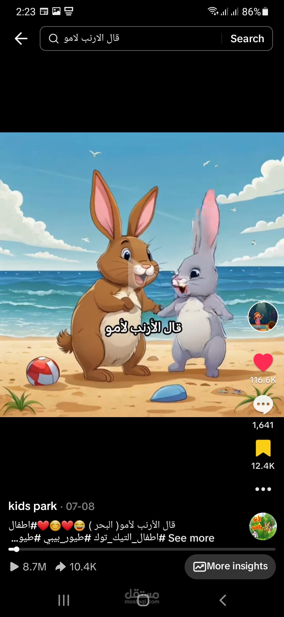 فيديو قال الأرنب لأمو تيك توك