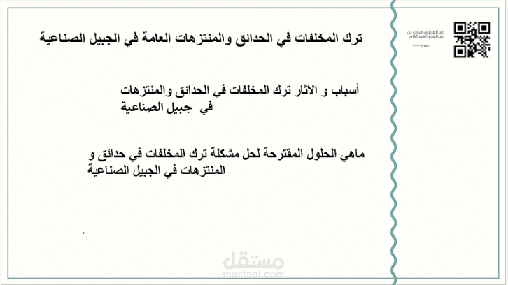 مشروع التخرج من الثانوية