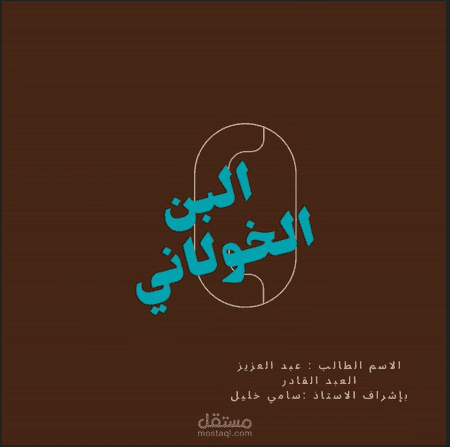 البن الخولاني السعودي