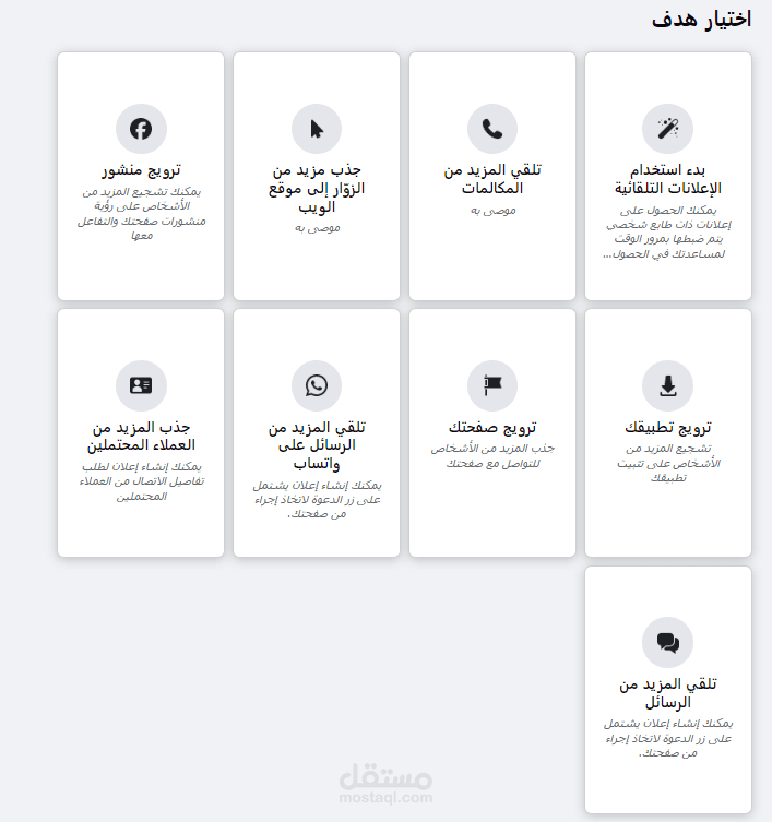 إطلاق حملة ممولة على الفيسبوك