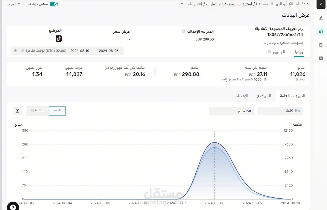 حملة ممولة على التيكتوك