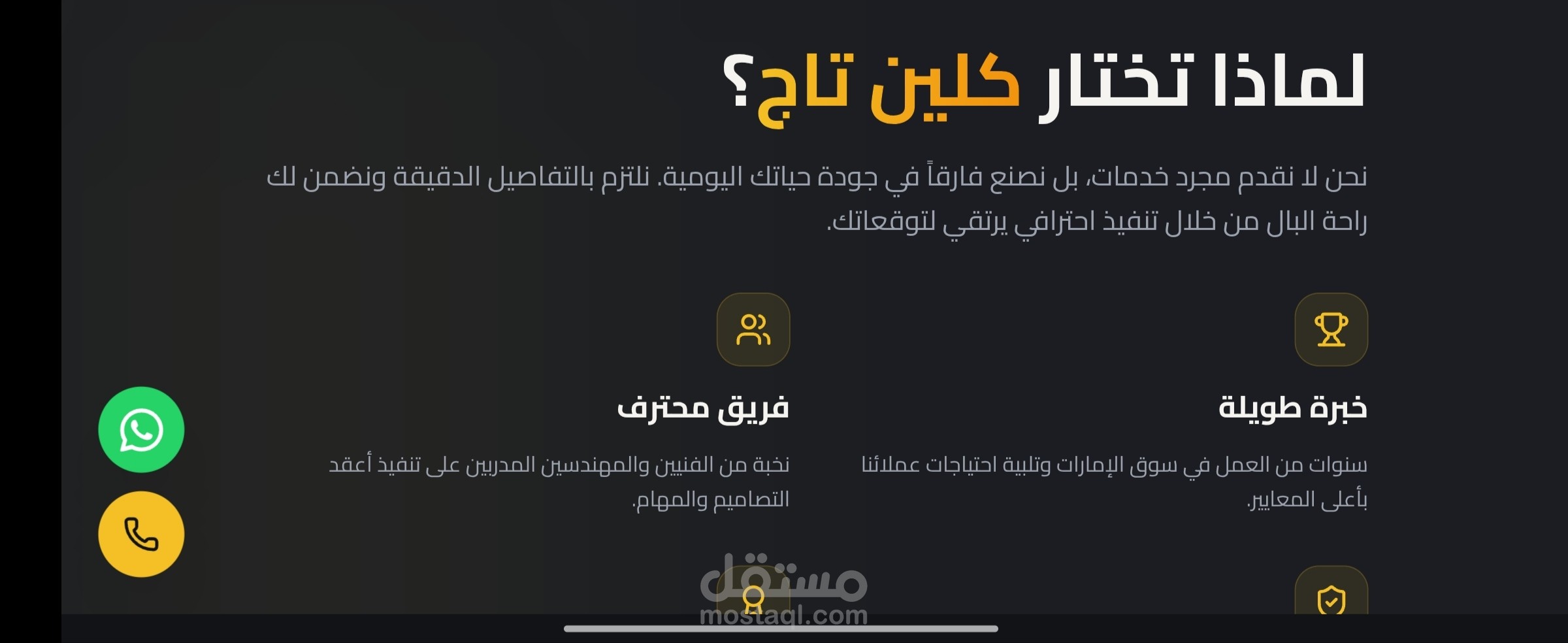 لاندينج بيدچ لشركة مقاولات عامة وتنظيف داخلي في الإمارات