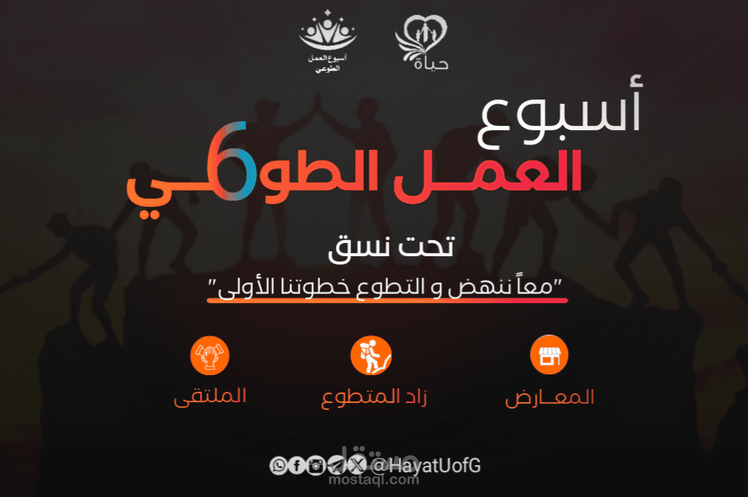 تصميم منشور ترويجي لفعالية مجتمعية عبر وسائل التواصل الاجتماعي