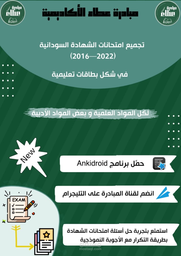 تصميم منشور إعلاني لخدمة تعليمية