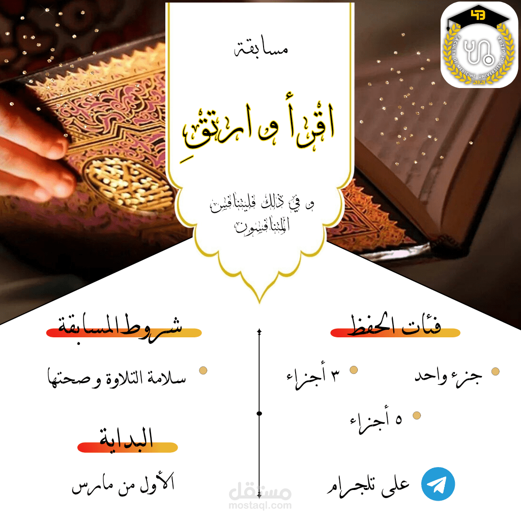 تصميم سلسلة منشورات ترويجية لمسابقة تعليمية