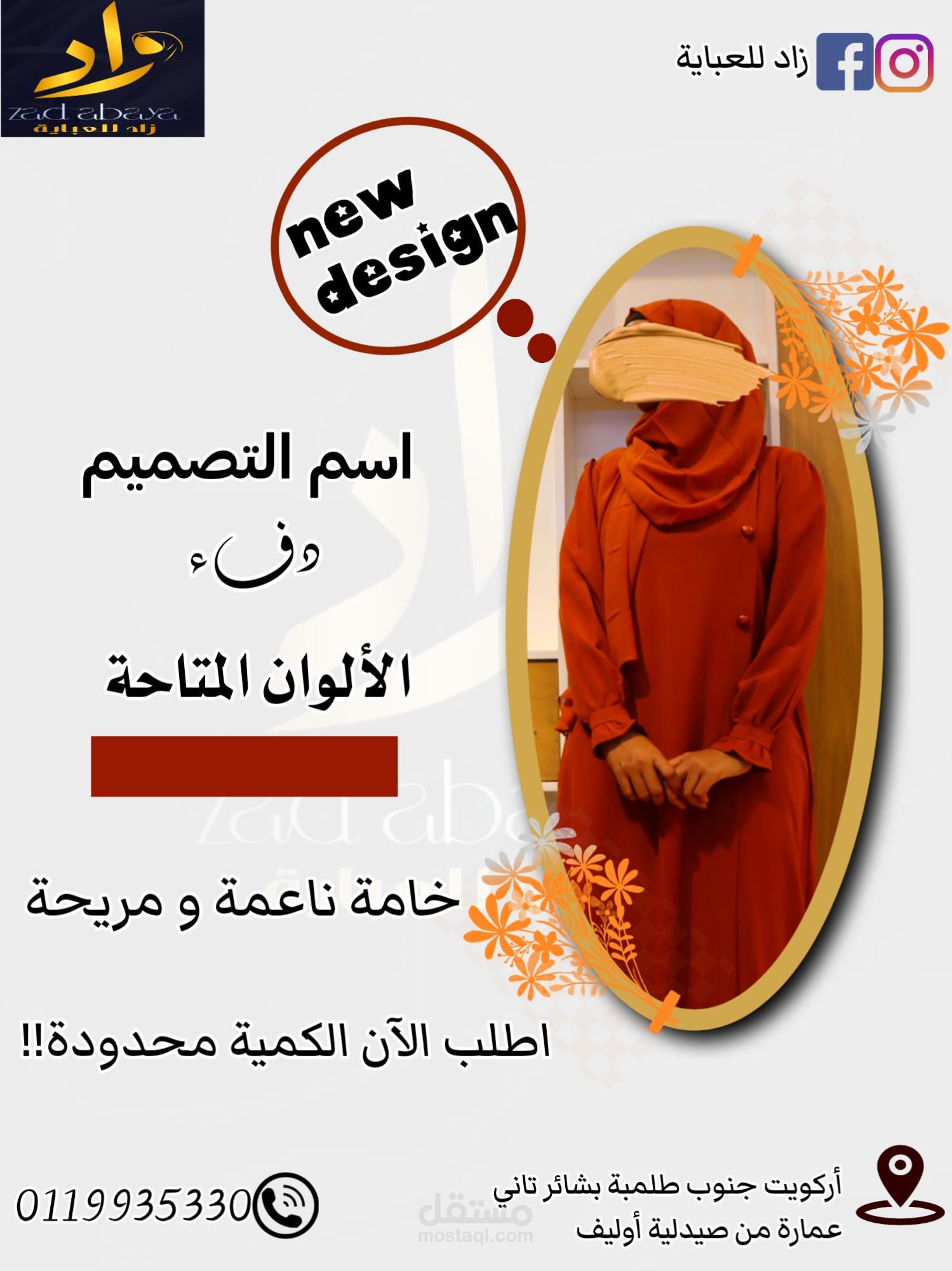 تصميم منشور تسويقي لعلامة أزياء نسائية على فيسبوك  إنستغرام (غير رسمي)