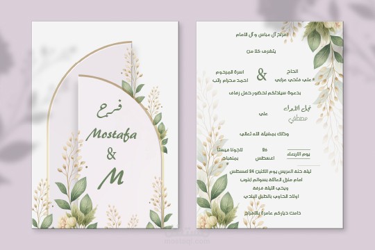 دعوة زفاف