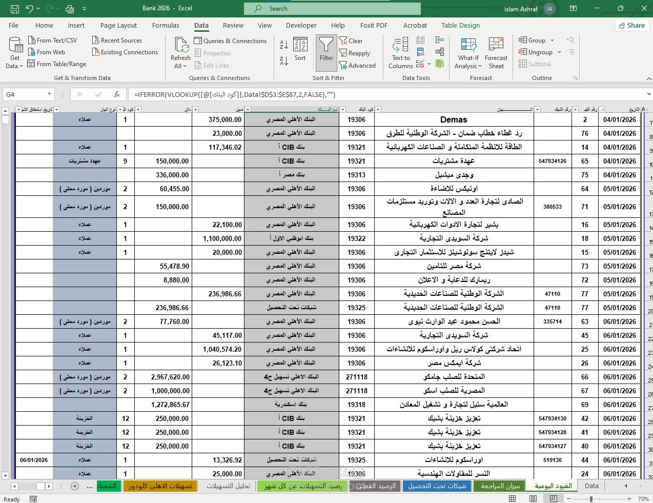 ادراج البيانات