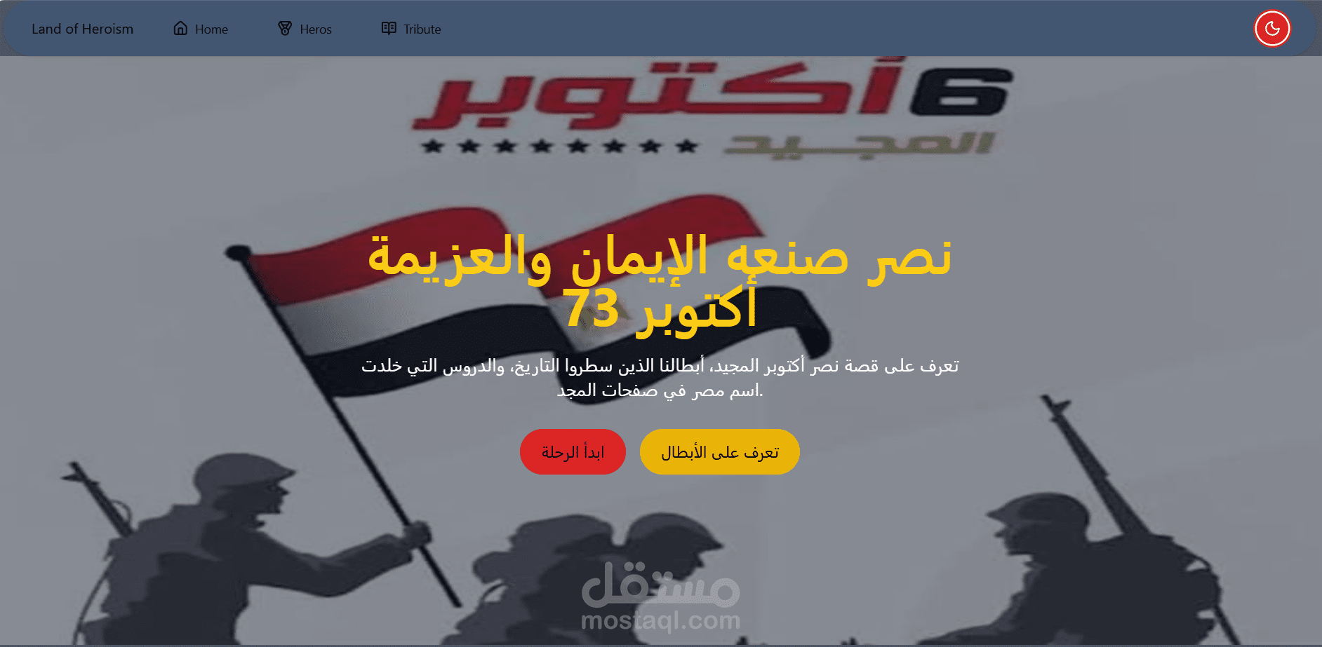 موقع لتكريم ذكري شهداء اكتوبر