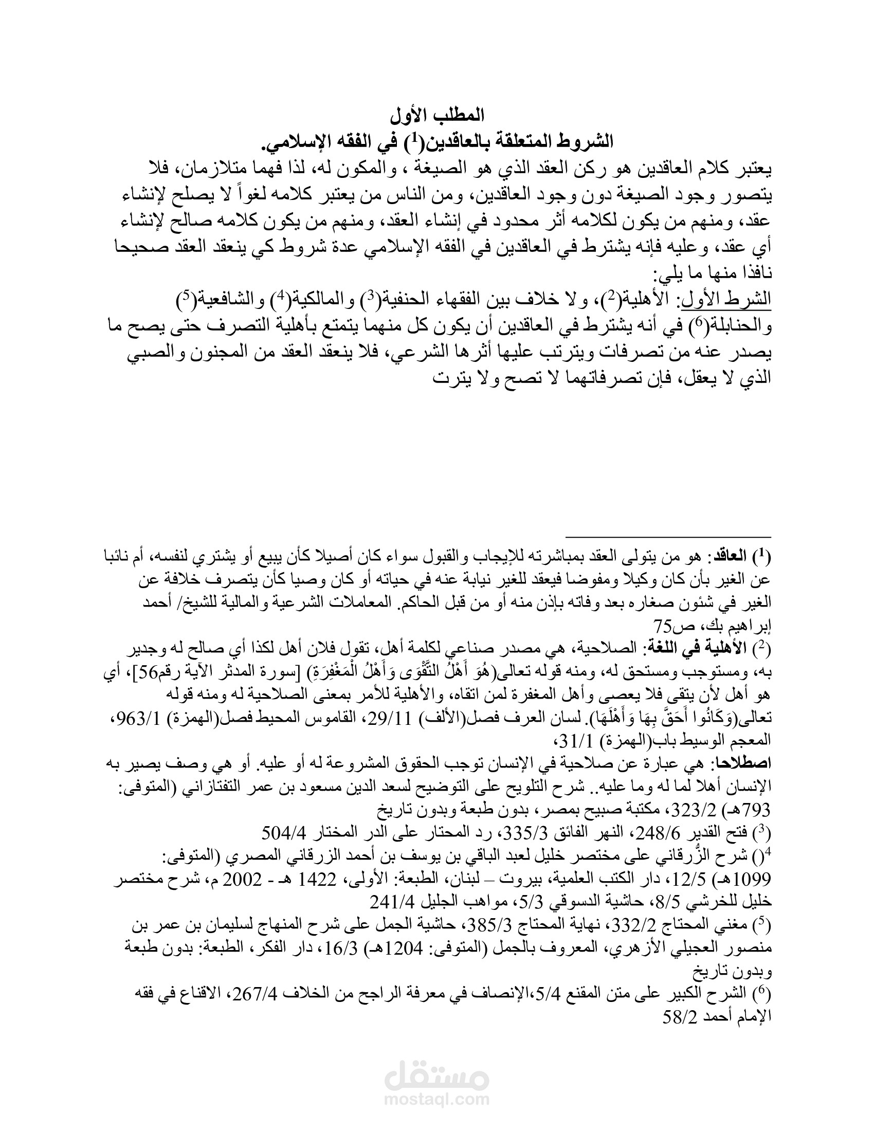تدقيق لغوي لرسالة دكتوراه