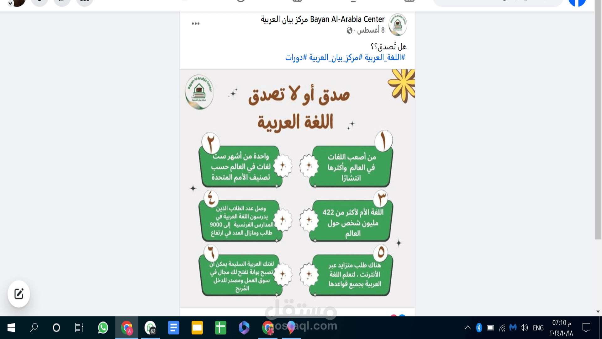 سوشيال ميديا سبشاليست لمركز دورات لغة عربية