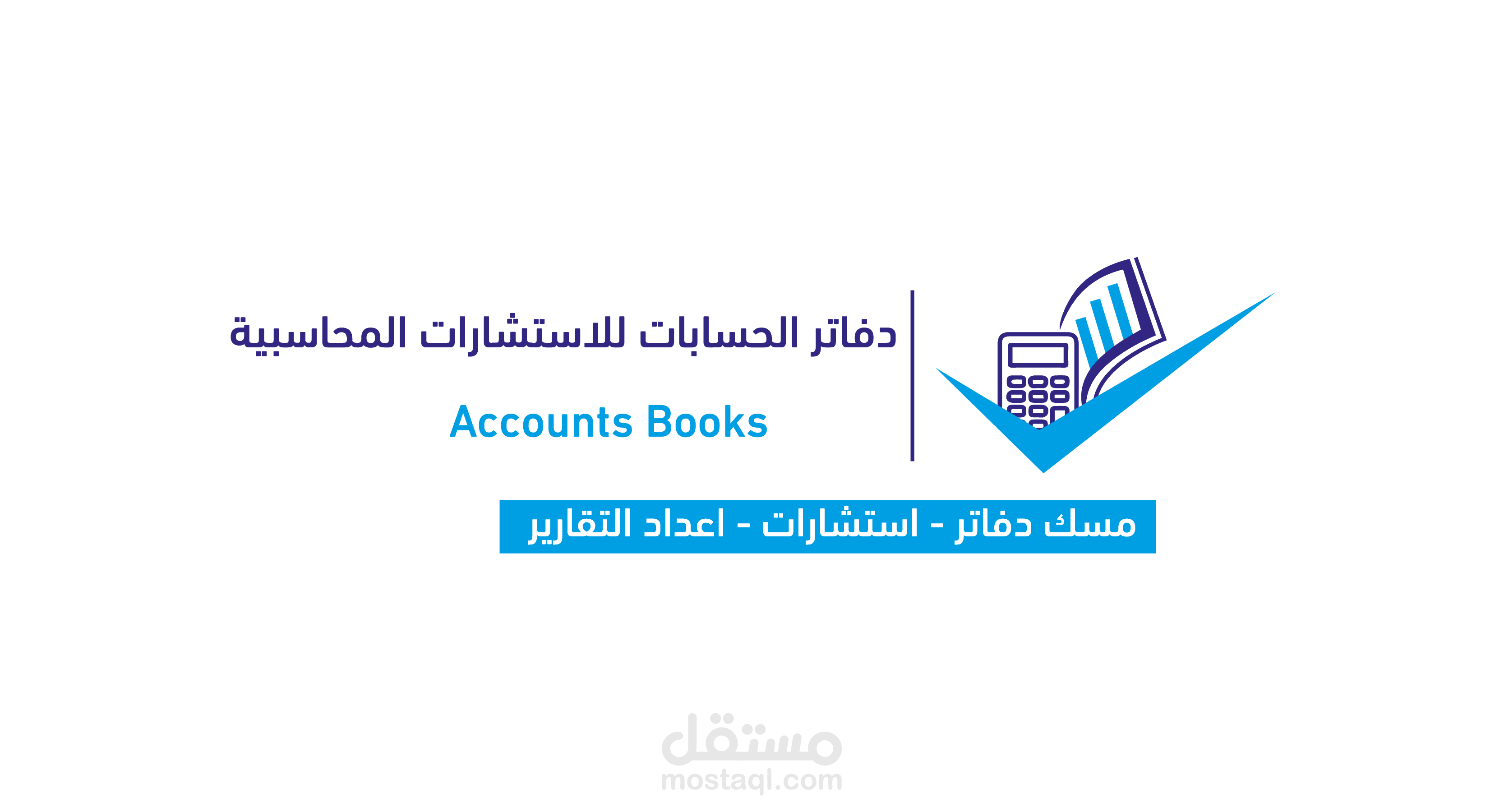 محاسب