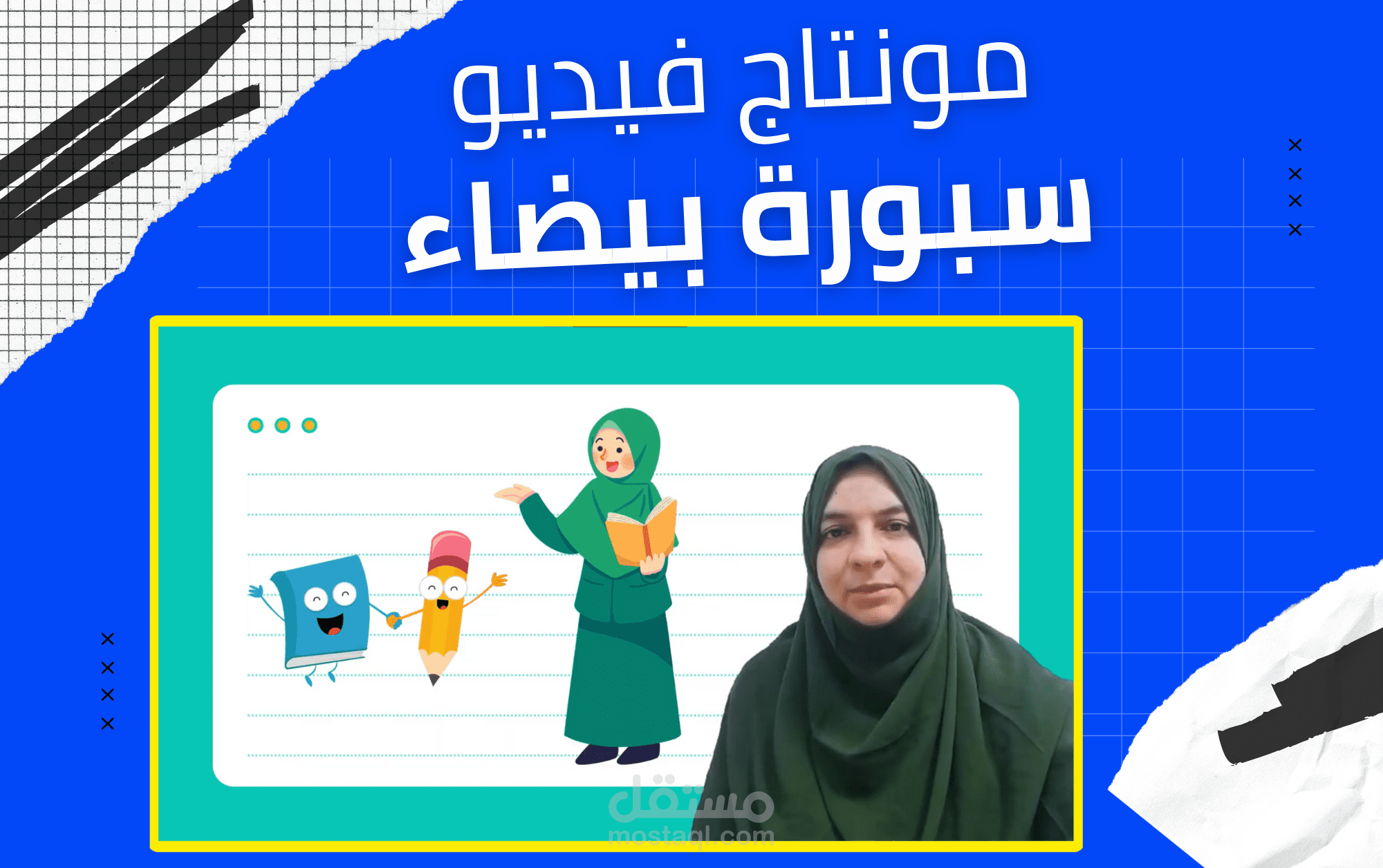 مونتاج فيديو سبورة بيضاء