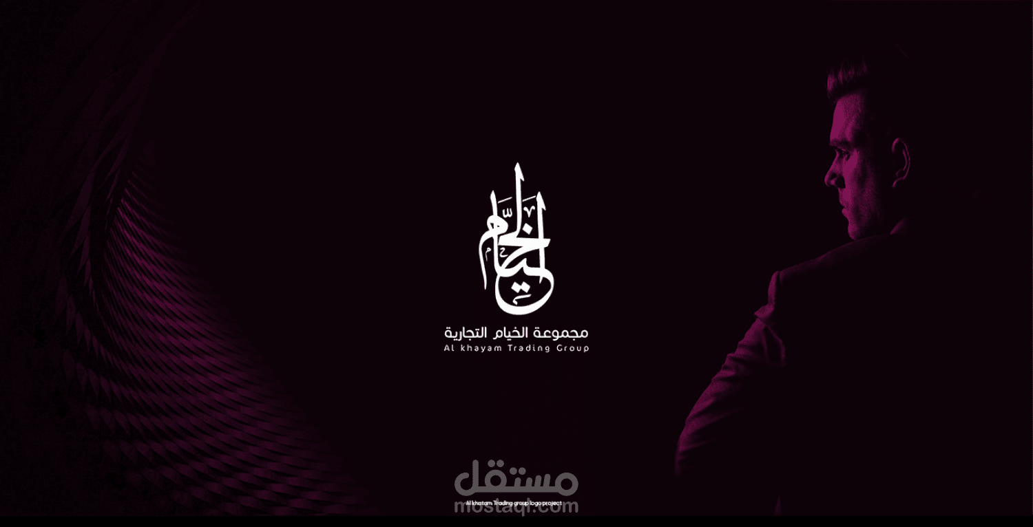 مجموعة الخيان التجارية