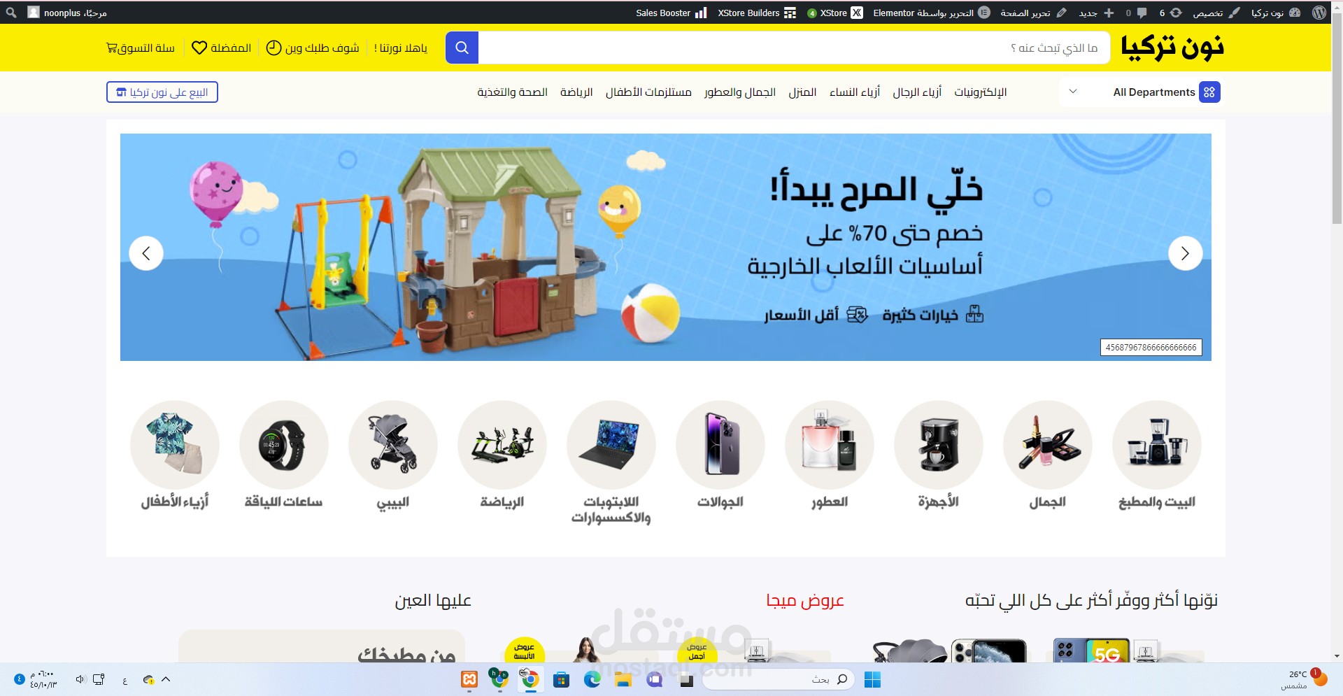 تصميم متجر الكتروني مثل نون