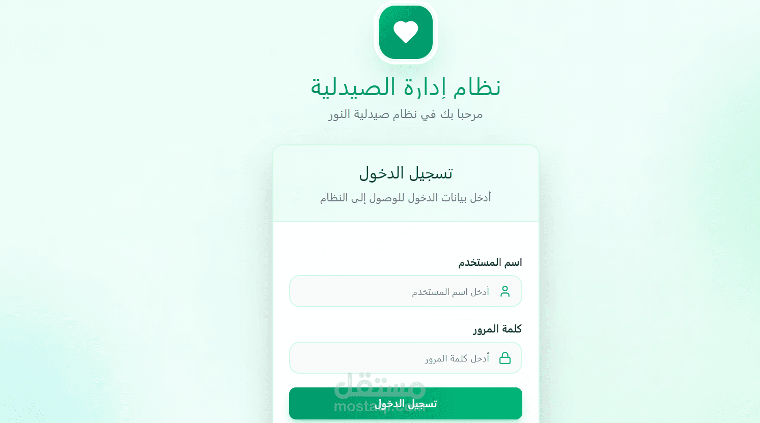 نظام إدارة صيدلية متكامل لإدارة المبيعات والمخزون