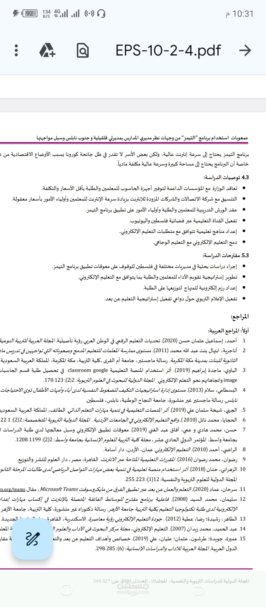بحث صحفي