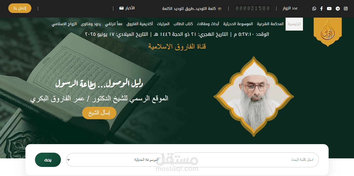 موقع الفاروق الاسلامى