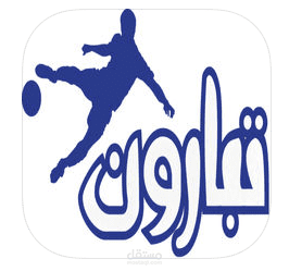 تبارون