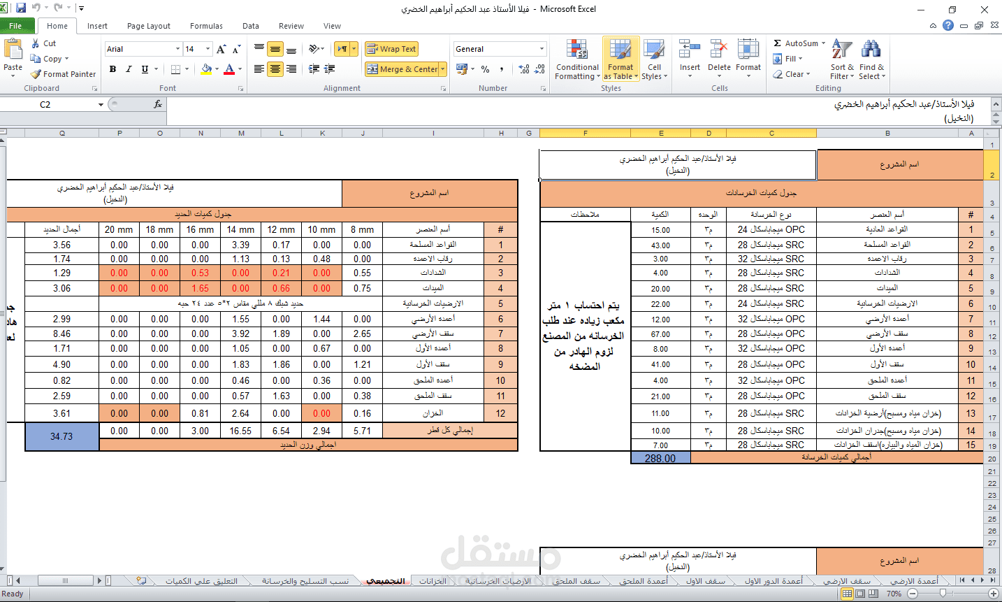 حصر كميات الاعمال الهندسية