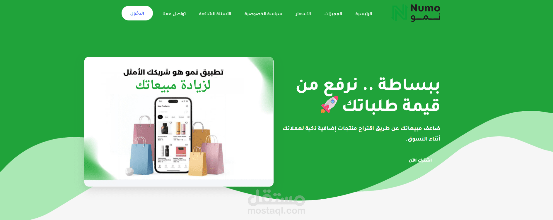 تطبيق نمو بمنصة سلة