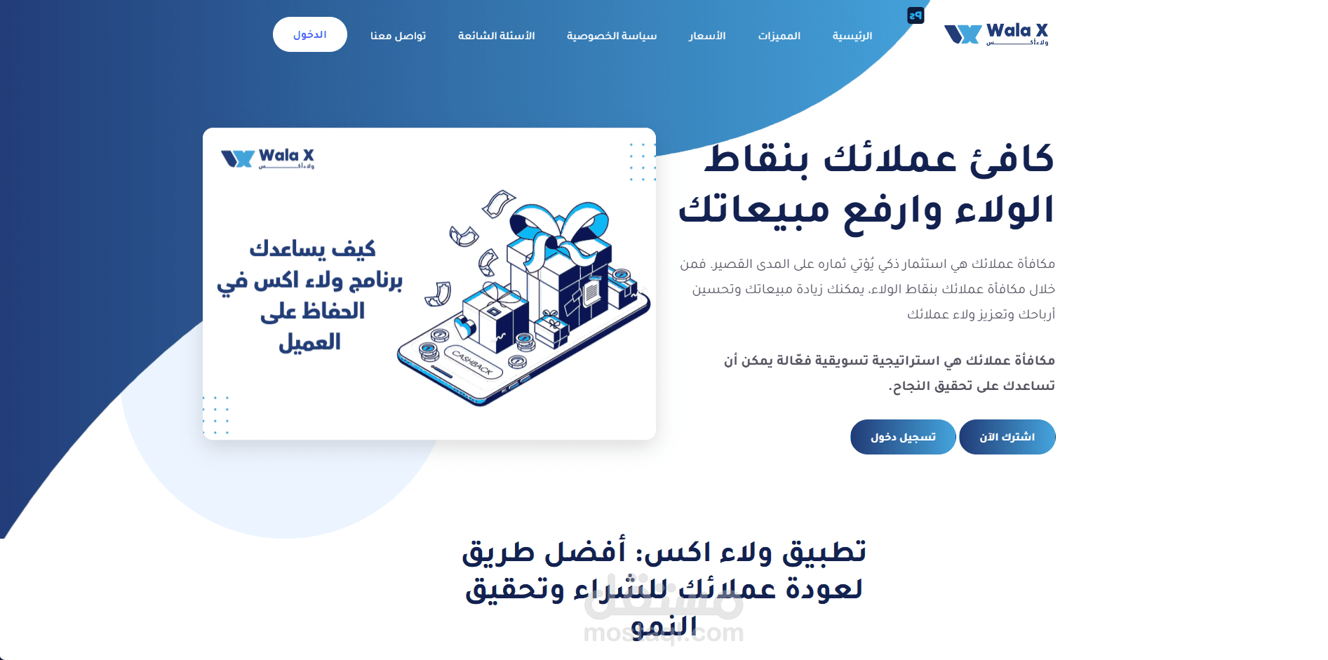 تطبيق ولاء اكس بمنصة سلة