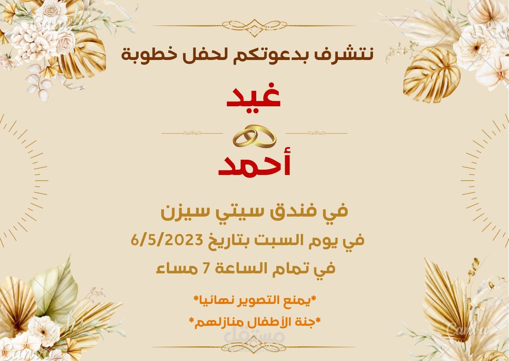 تصميم بطاقة دعوة للمناسبات