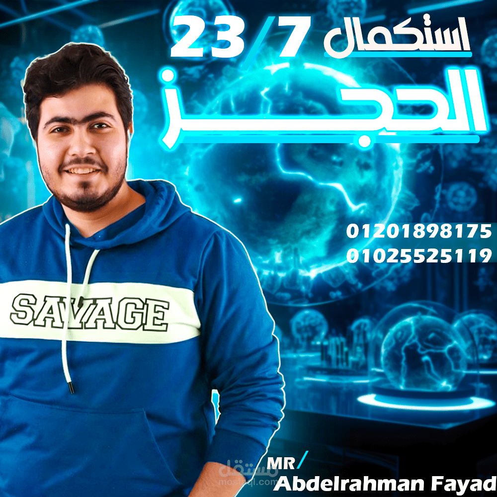 تصميم بوست لاستكمال الدراسي لمدرس