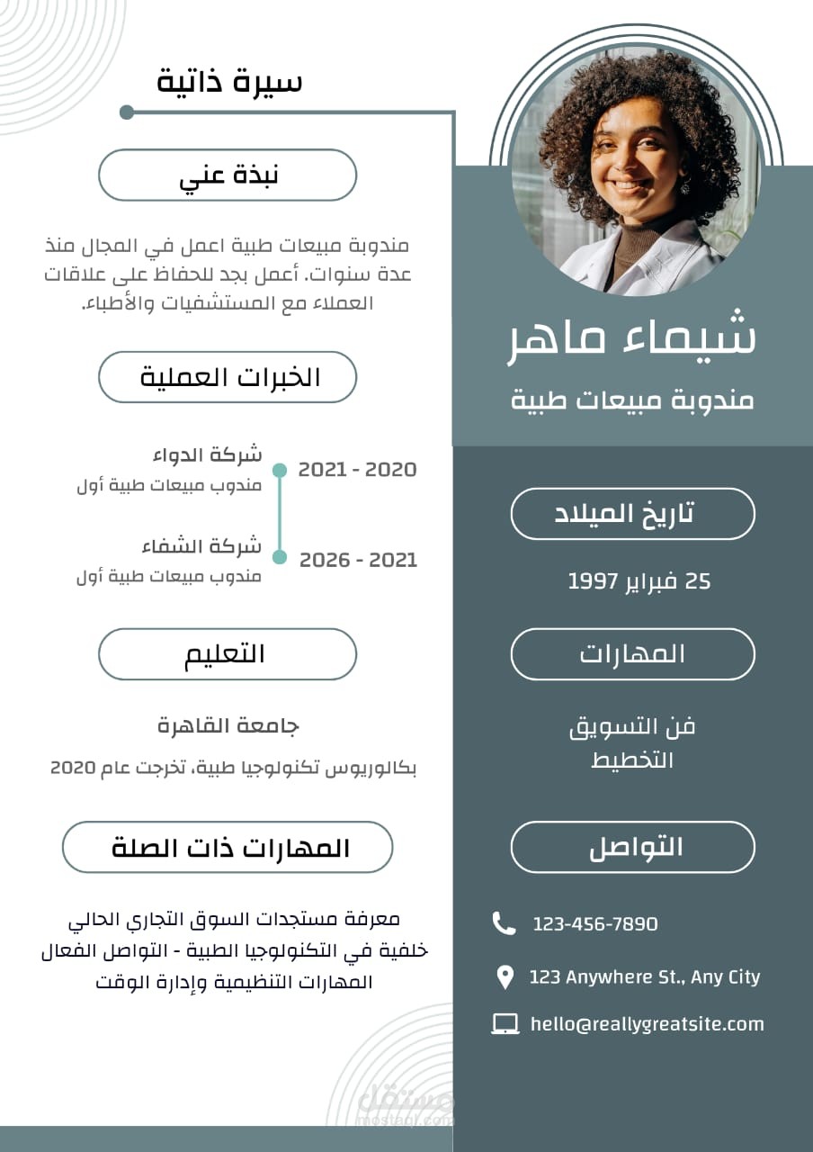 cv لمندوبة مبيعات طبيه