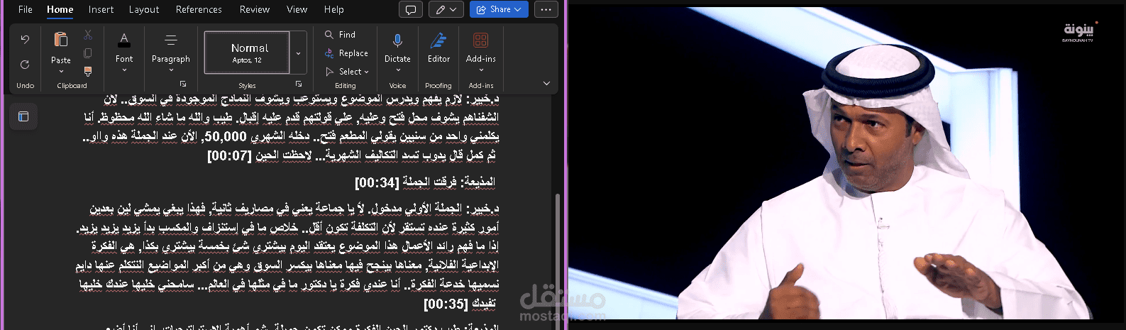 تفريغ صوتي دقيق ومؤقت زمنياً (Transcription) لمحتوى مرئي وحواري